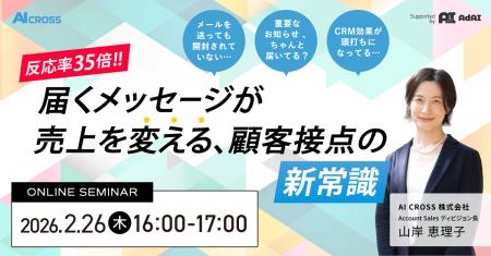 【無料オンラインセミナー】反応率“35倍”！届くメッセ