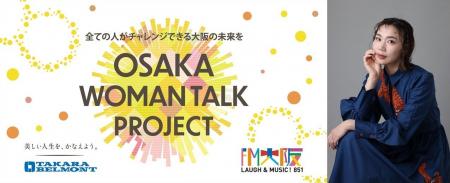 しゃべって、考えて、変えていく。大阪の国際女性デー