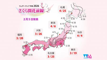 2026年第二回「さくら開花予想」ウェザーマップ発表 2026年第二回「さくら開花予想」ウェザーマップ発表