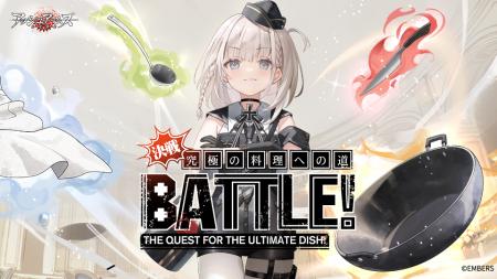 「アッシュアームズ-灰燼戦線-」が新イベント「決戦！