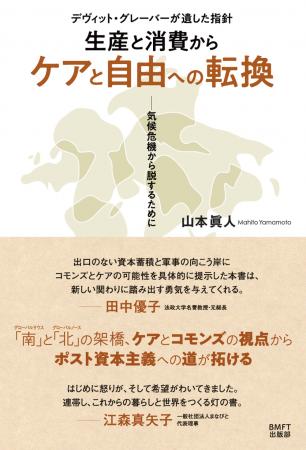 「コモンズ」と「ケア」をキーワードに、デヴィutf-8