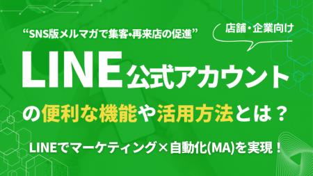 LINE公式アカウントの「友だち」が売上に繋がらないの