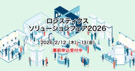 【物流DX】テレニシ(株)、ロジスティクスソリューショ