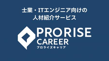 株式会社プレックス、士業・ITエンジニア向けの人材紹