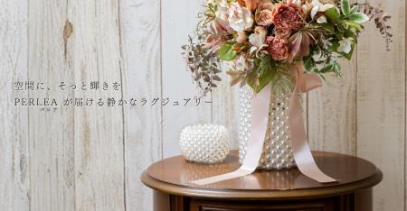 花器でも、雑貨でもない。パールで空間を整える新イン