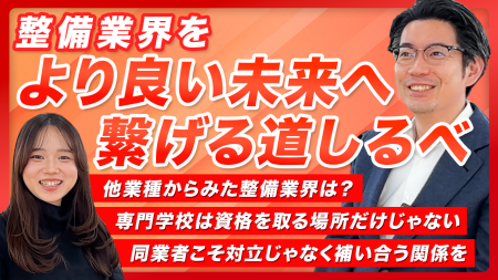 元整備士インフルエンサー「いけぺろ社長」が水戸自動