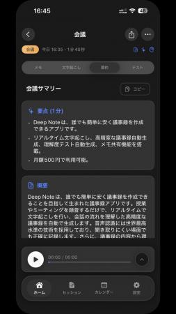 2/5、月額500円で無制限に使える議事録アプリ「DeepNo