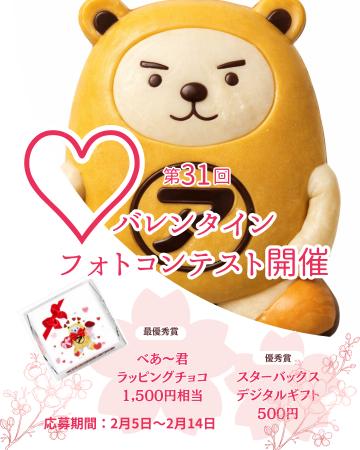 バレンタインに“想いを重ねる”参加型企画アパマンショ