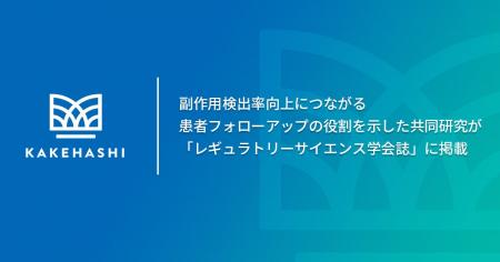 副作用検出率向上につながる患者フォローアップの役割 副作用検出率向上につながる患者フォローアップの役割