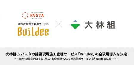 大林組、リバスタの建設現場施工管理サービス「Builde