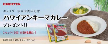エレクター設立60周年記念! ハワイをイメージした「 エレクター設立60周年記念! ハワイをイメージした「