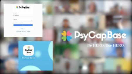 心理的資本（PsyCap）を高める学びと実践のプラットフ