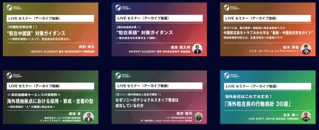 【人事部・海外事業部必見！】“ LIVEセミナー(アーカ