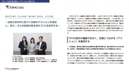 NPSベンチマーク調査の2部門でトップを獲得した東京ガ NPSベンチマーク調査の2部門でトップを獲得した東京ガ