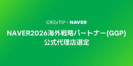 CREATIP、NAVERの2026年海外戦略代理店「Global Growt