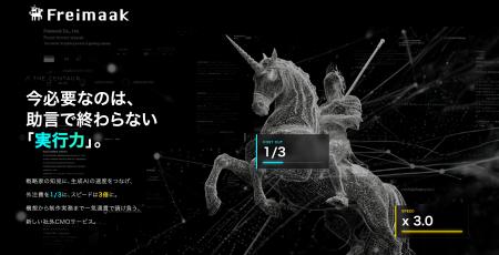 企業の勝利を「設計」する。【BtoB専門】社外CMOによ