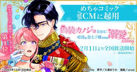 高畑充希さん出演・めちゃコミック新CMに『偽装カノジ