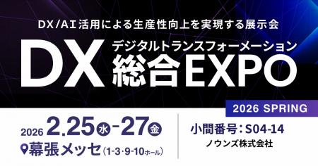 消費者データ分析サービスを提供するノウンズ株式会社