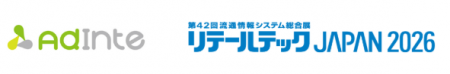 【アドインテ】「リテールテックJAPAN 2026」出展のお