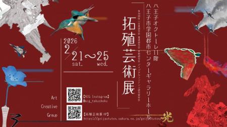 【拓殖大学】「拓殖芸術展」を開催。学生の感性utf-8
