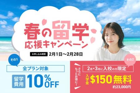 QQEnglish、初めてでも挑戦しやすい春のセブ島留学応