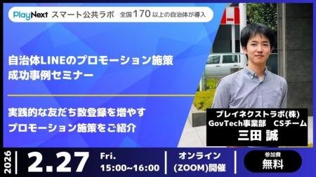 【イベント開催】自治体LINEのプロモーション施策成功