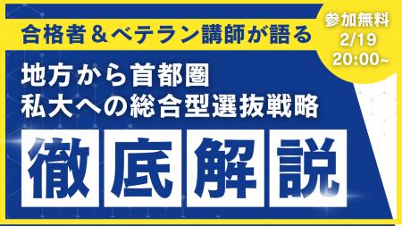 地方の高校生・保護者必見！ルークス志塾が総合型選抜
