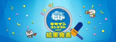奈良県内小学校等で実施した「CO2モンスターデザイン 奈良県内小学校等で実施した「CO2モンスターデザイン