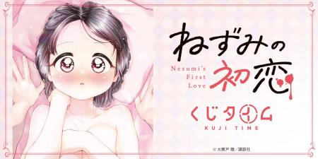 『ねずみの初恋』のオンラインくじが本日2月5日（木）