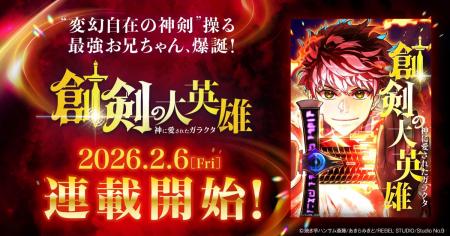 『神血の救世主』『俺だけ最強超越者』を手掛けるナン