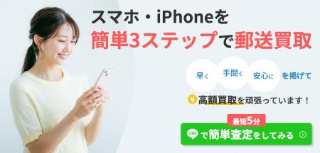 Androidスマホの買取価格をリアルタイムで比較！『ス