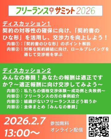 フリーランスサミット2026で、無料で使えるフリーラン