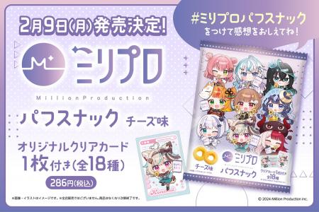 『ミリプロ』のオリジナルイラストを使用した、クリア 『ミリプロ』のオリジナルイラストを使用した、クリア