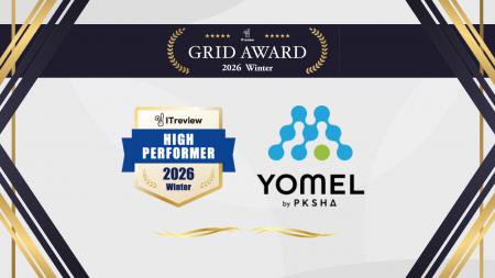 議事録作成ツール「YOMEL」が「ITreview Grid Award 2