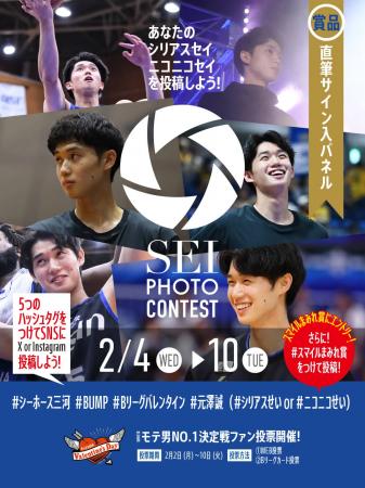 あなたの“とっておき”が本人に届く！シーホース三河、