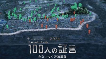 『１００人の証言 命をつなぐ津波避難』上映会を開催