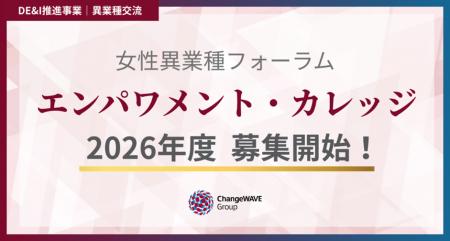 5年連続満足度95%以上。女性リーダー候補向け異業種プ
