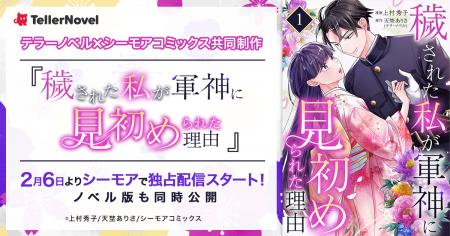 テラーノベル×シーモアコミックス共同制作『穢された テラーノベル×シーモアコミックス共同制作『穢された