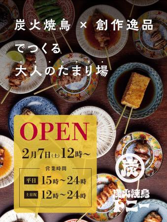 【横浜駅徒歩5分】炭火のライブ感と自由なお酒ペアリ