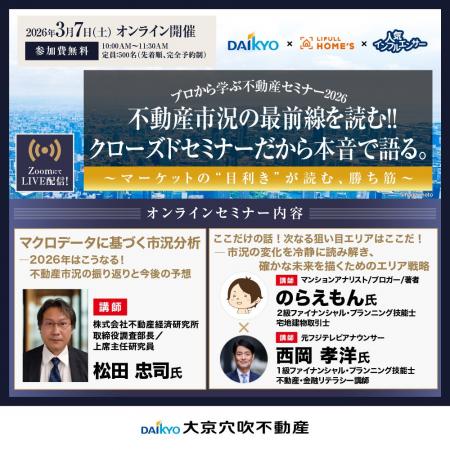 【3/7(土)10時】不動産市況の最前線を読む!!クローズ