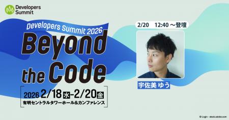 STRACT、「Developers Summit 2026」に登壇決定 STRACT、「Developers Summit 2026」に登壇決定