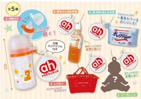 アカチャンホンポのベビー用品が手のひらサイズのカプ