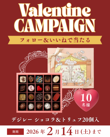 いつものキッチンから、特別な「ありがとう」を。バレ いつものキッチンから、特別な「ありがとう」を。バレ
