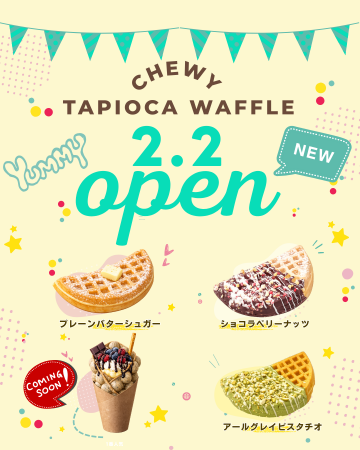 ワッフル専門店『RE:SUNNY』が築地に2月2日　1号utf-8