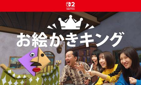 Nintendo Switch(TM) 2でお絵かきをAIが採点！「utf-8