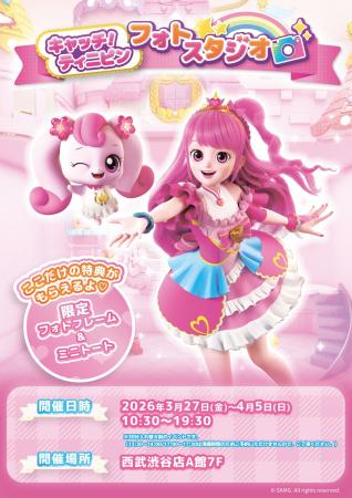 大人気アニメ「シークレット キャッチ！ティニピン」