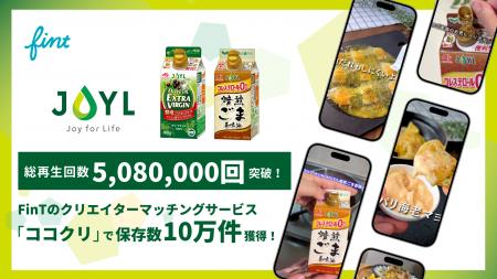 FinTの口コミ創出サービス「ココクリ」を活用し、株式