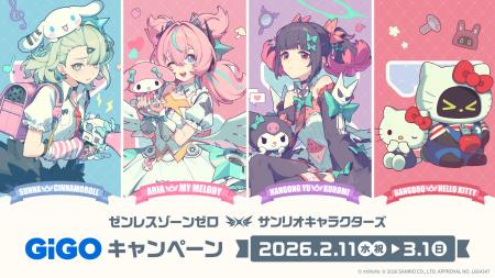 ゼンレスゾーンゼロ×サンリオキャラクターズ GiGOキャ