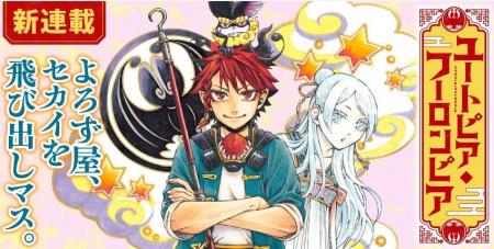 『あやしや』『忍びの国』の坂ノ睦最新作！『ユートピ