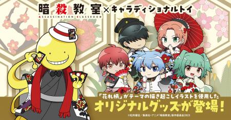『暗殺教室』の描き起こしイラストを使用したオリジナ